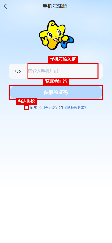 手机号注册页