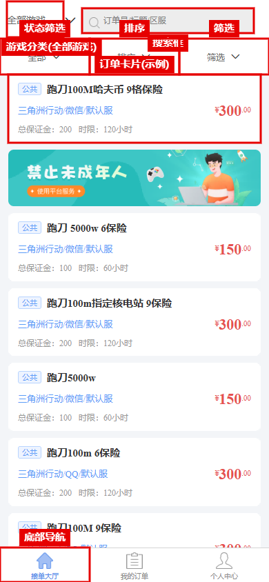 接单大厅全景