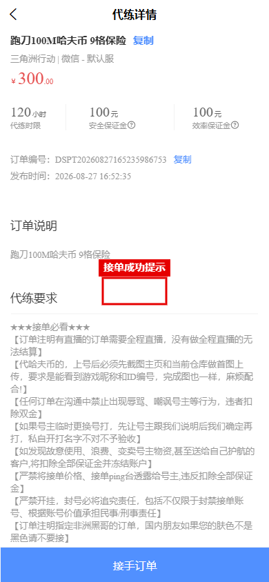 接单成功提示
