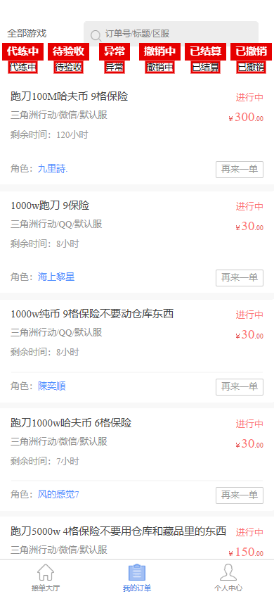我的订单