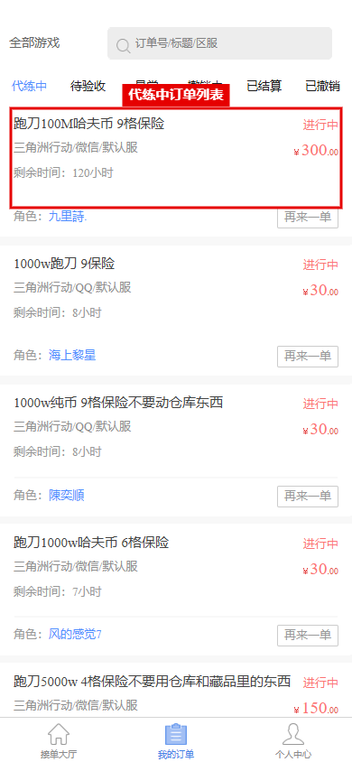 代练中筛选