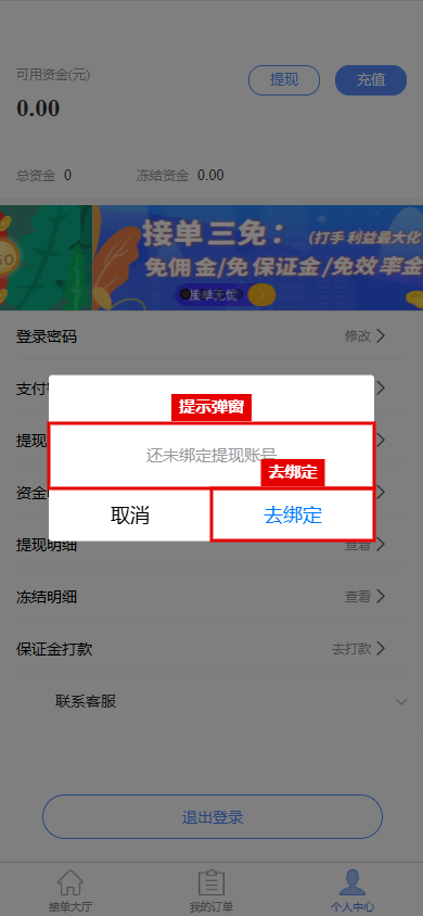 提现提示未绑定账号