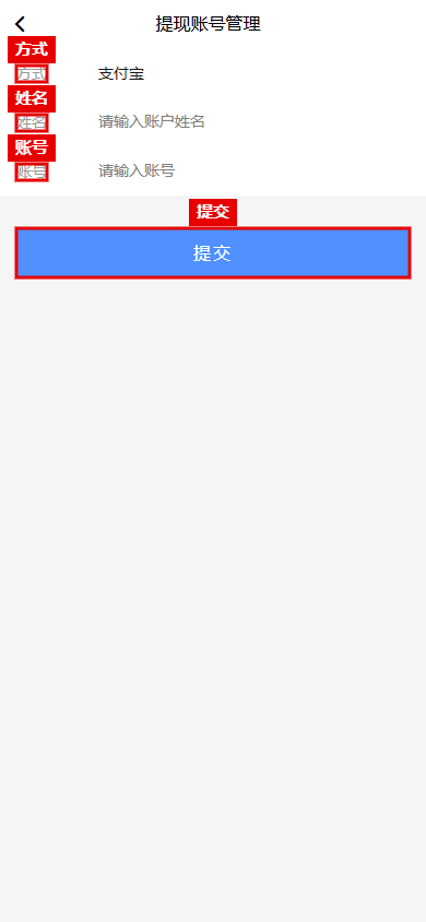 提现账号管理