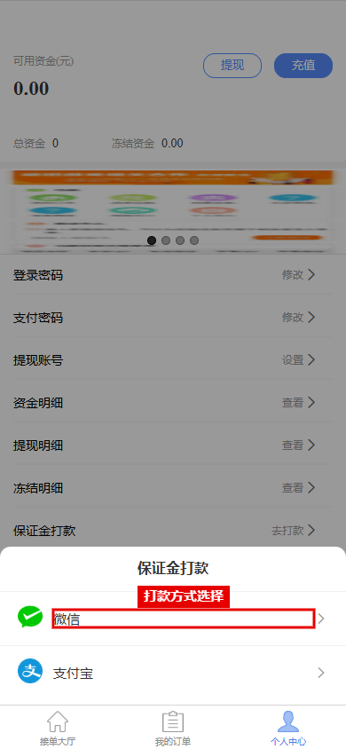 保证金打款