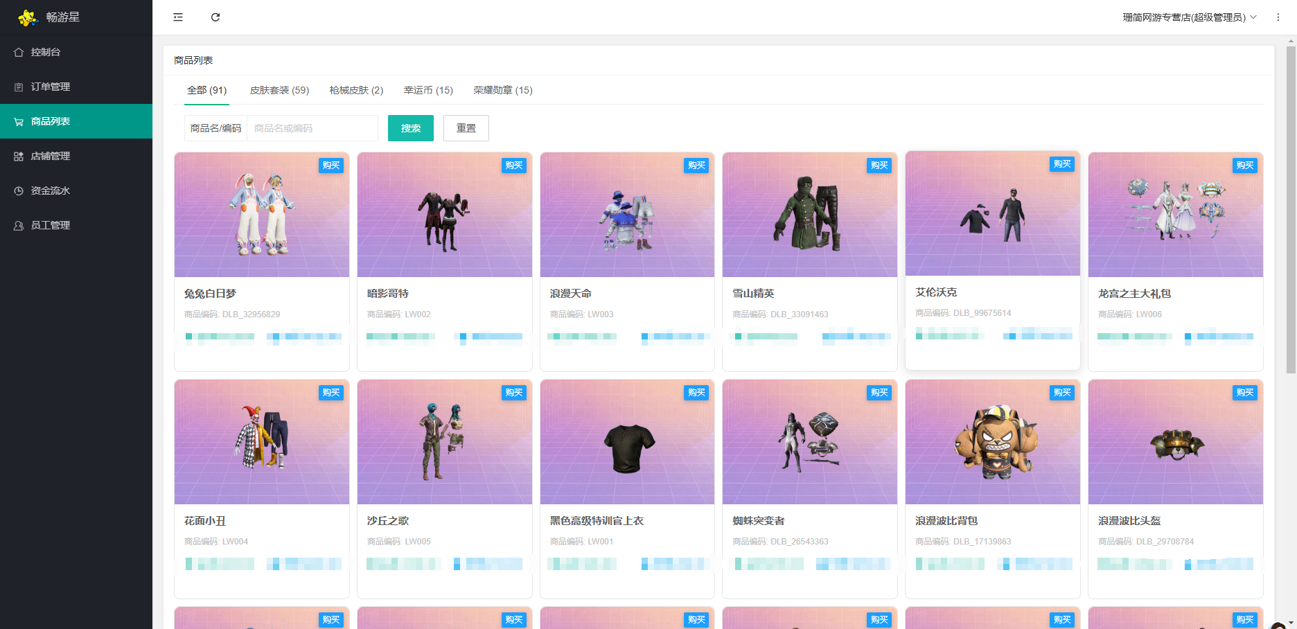 商品列表界面
